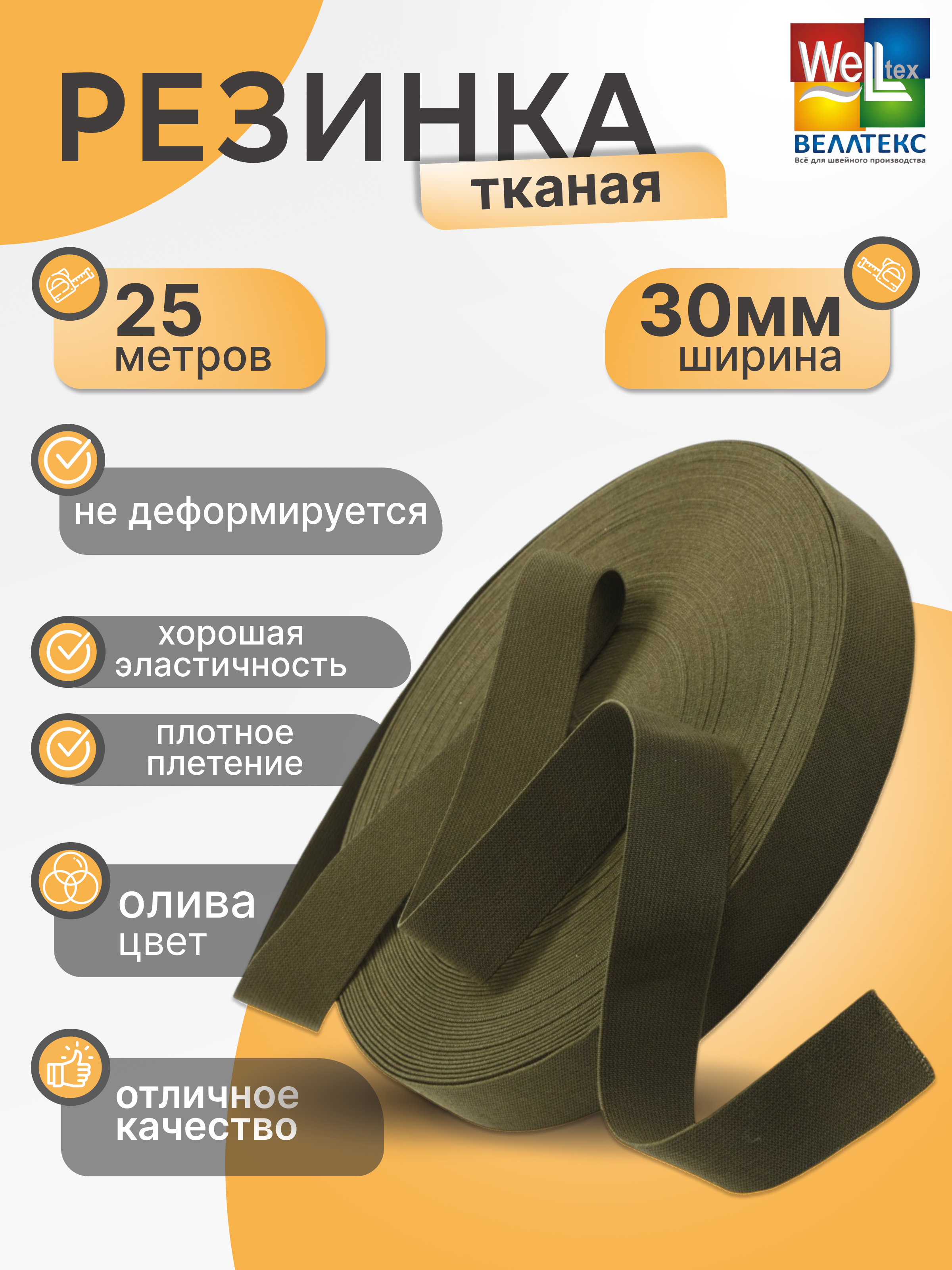 

Резинка тканая Ekoflex Soft цвет олива 30мм 25м