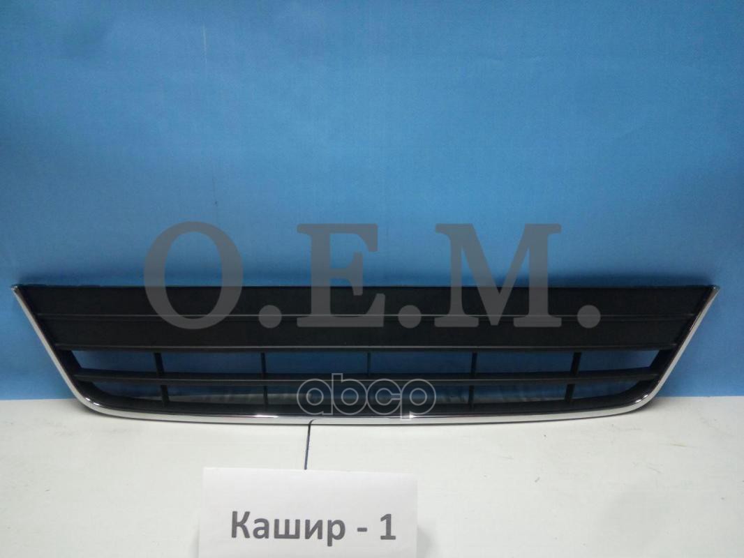 

Решетка В Бампер Нижняя Volkswagen Tiguan 1 (2007-2016) O.E.M. арт. OEM3711