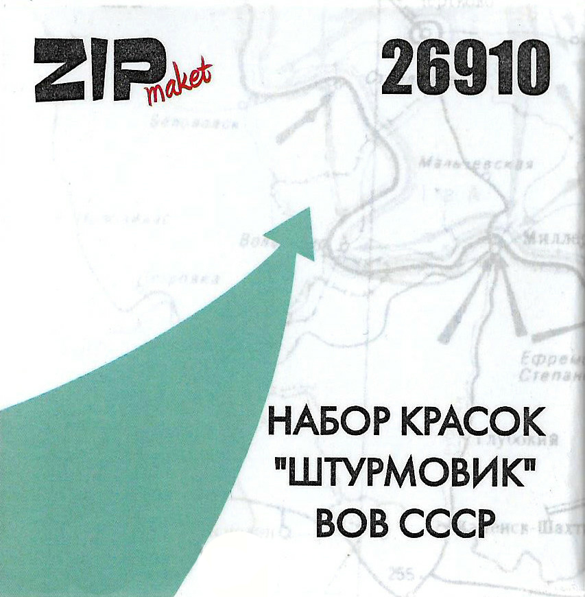 

Набор красок ZIPmaket Штурмовик ВОВ СССР 26910, Светло-коричневый;зеленый;голубой;черный;белая известь;резина серая