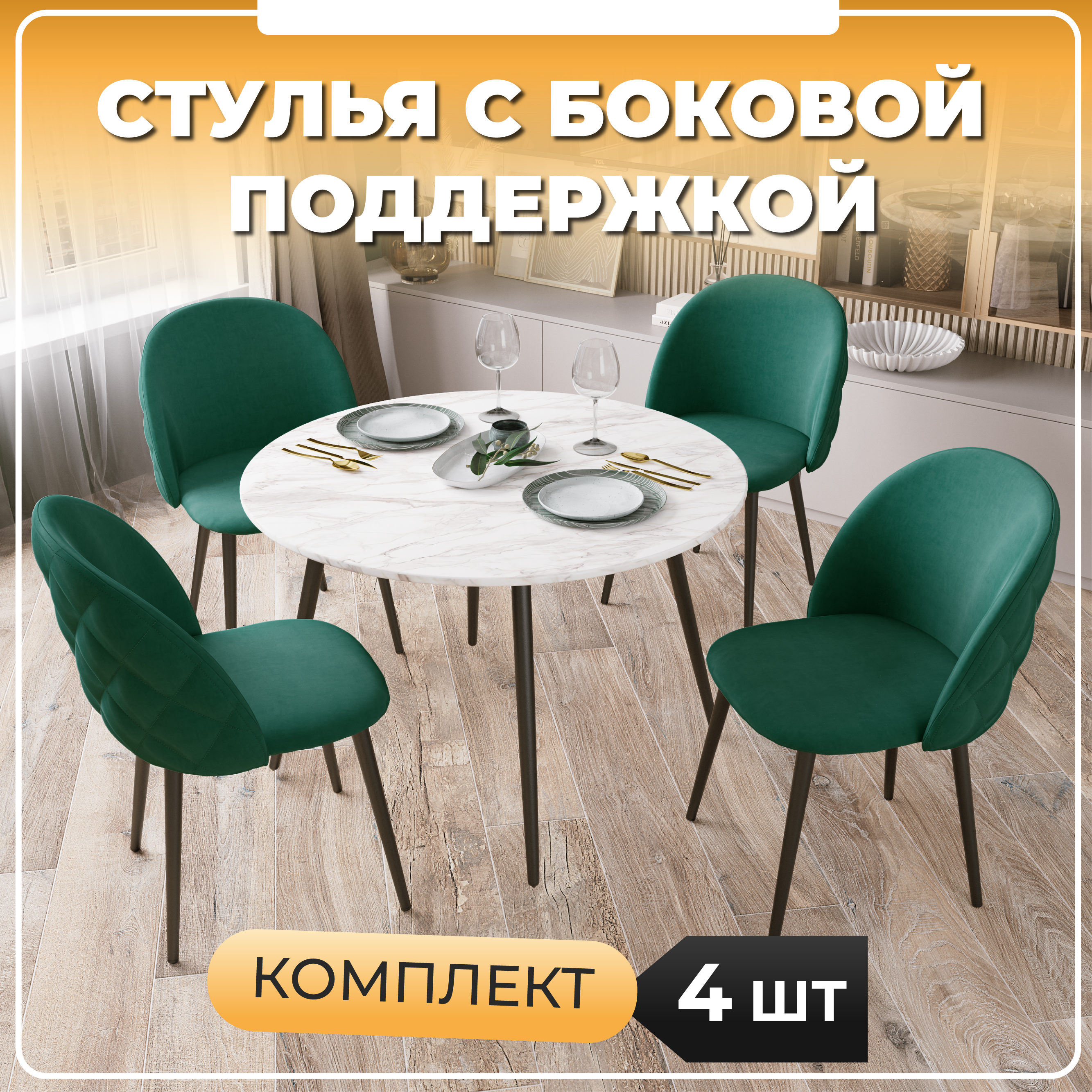 

Стул М-ТРЕЙД Y-601, каркас черный, тк.зеленый Velvet HLR-56, 4шт., Y-601