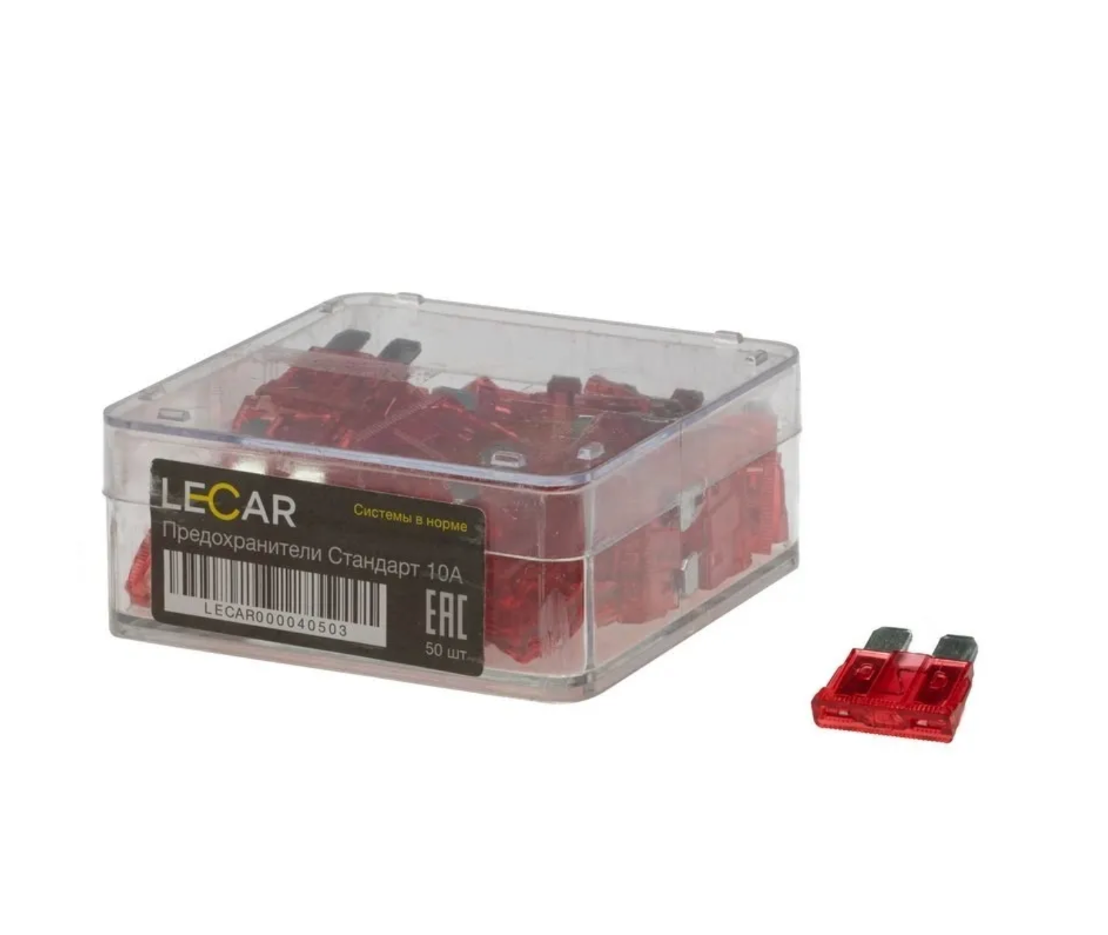 Предохранители LECAR STANDART 10А, 50 шт., пластиковый бокс LECAR LECAR000040503