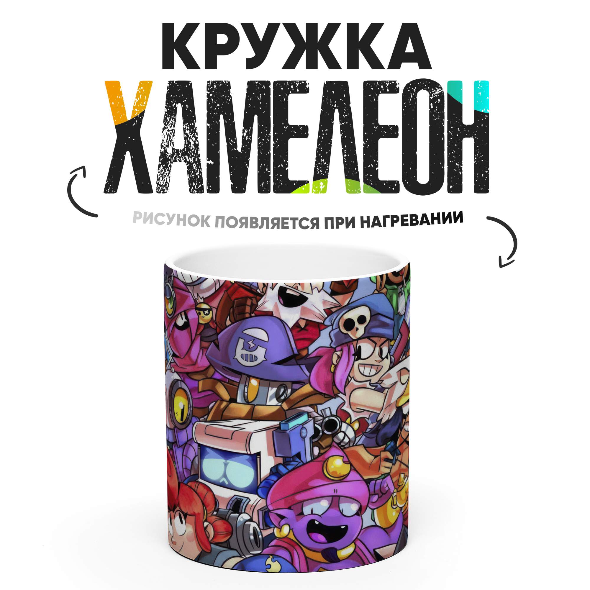 

Кружка Хамелеон Brawl Stars 330 мл, Хамелеон