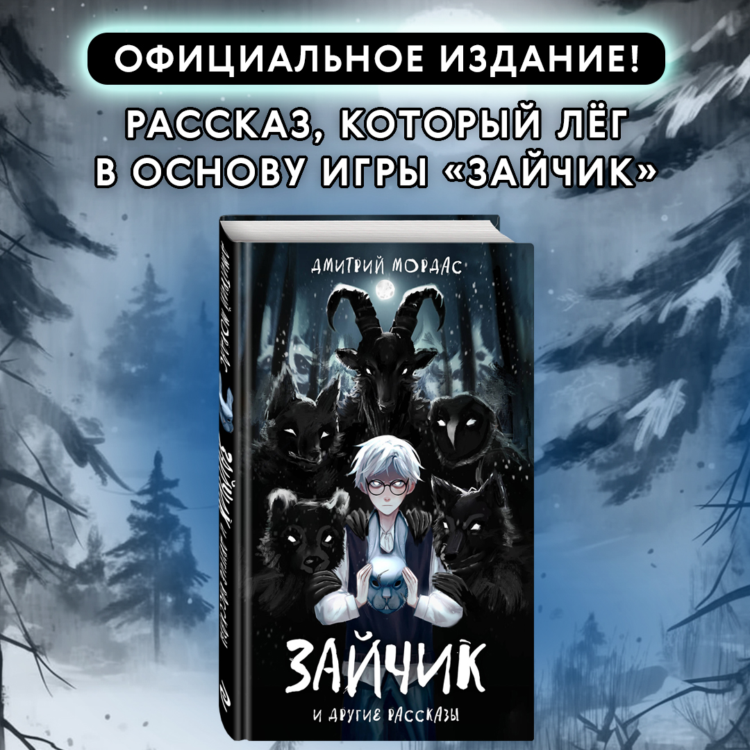 

Зайчик