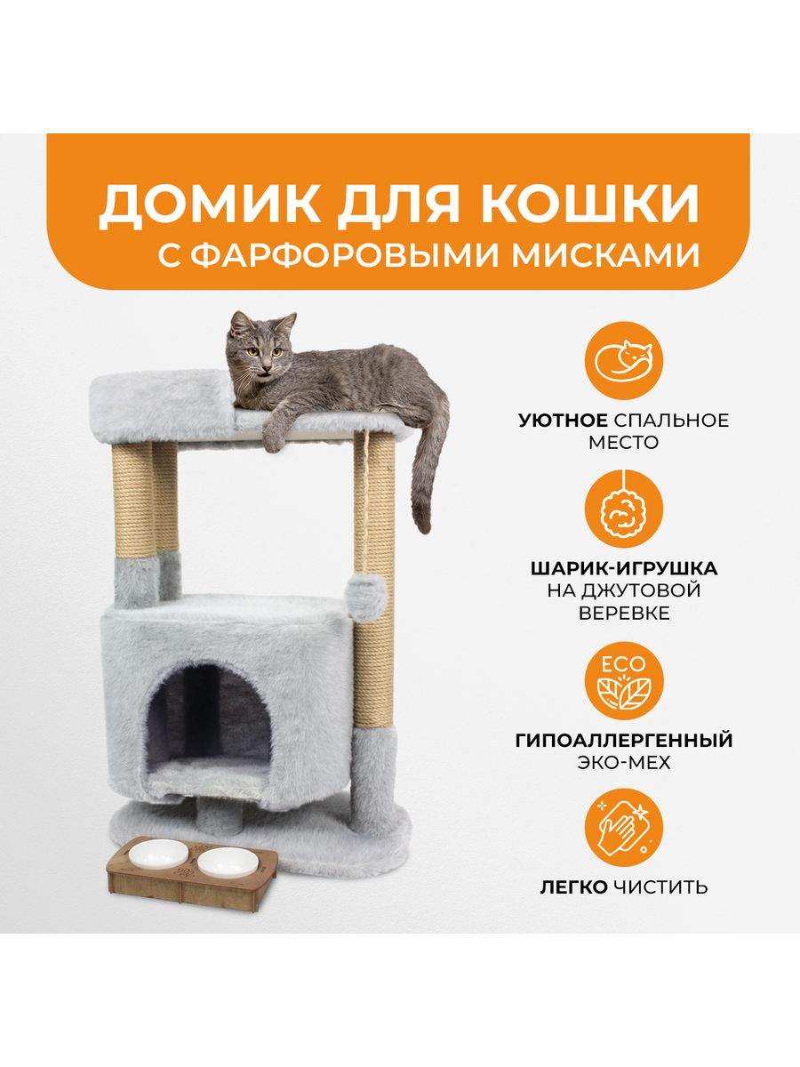 

Домик для кошек Меридиан с когтеточками, серый, мех, 33х52х80 см, НТ535