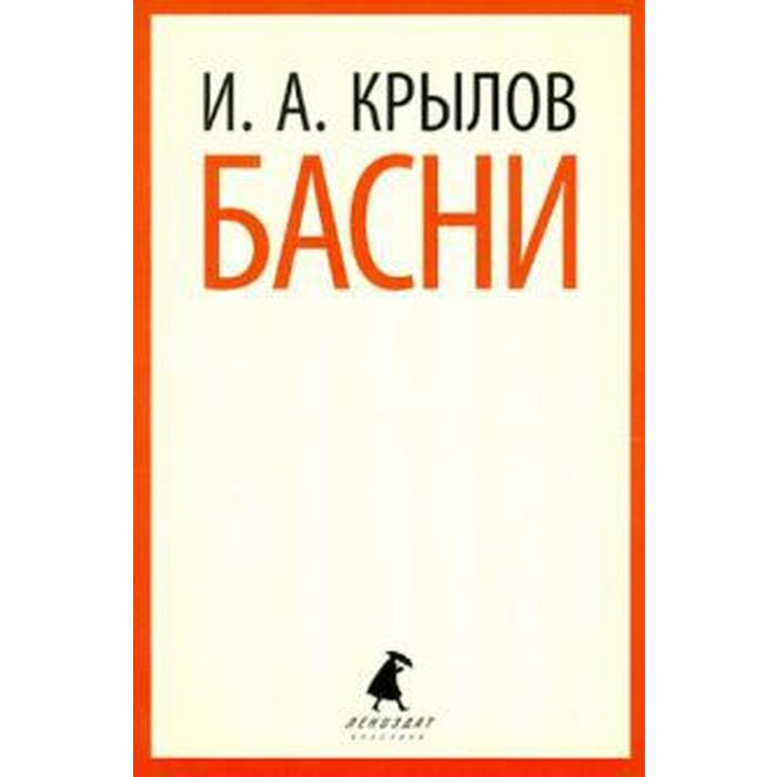 

Басни