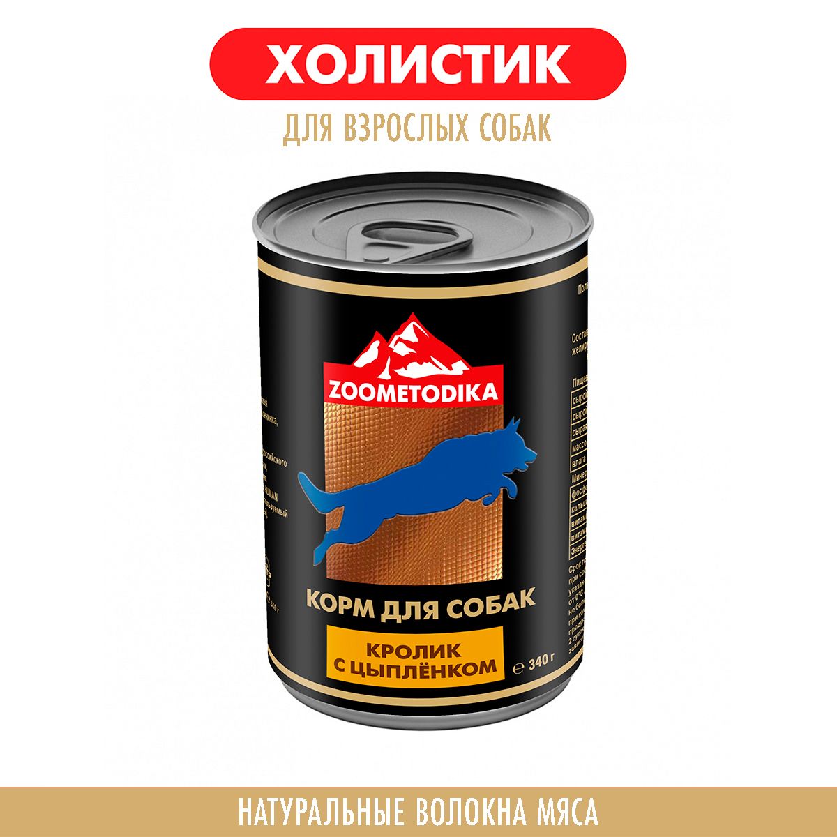 Консервы для собак ZOOMETODIKA холистик, кролик, цыпленок, 340 г