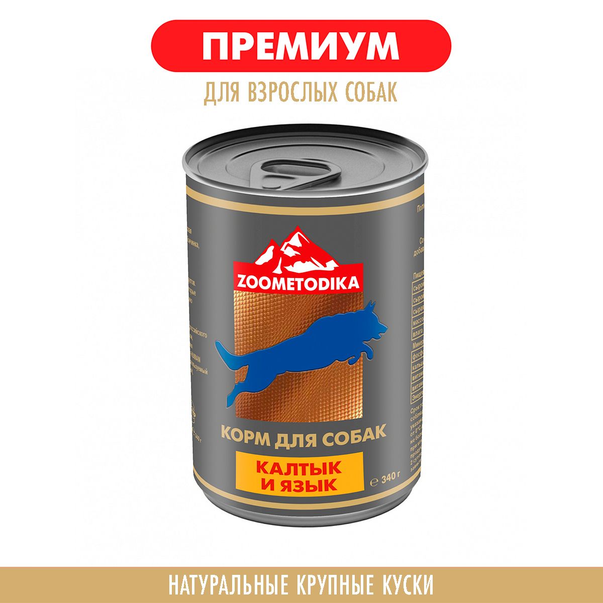 Консервы для собак ZOOMETODIKA премиум, калтык и язык, 340 г