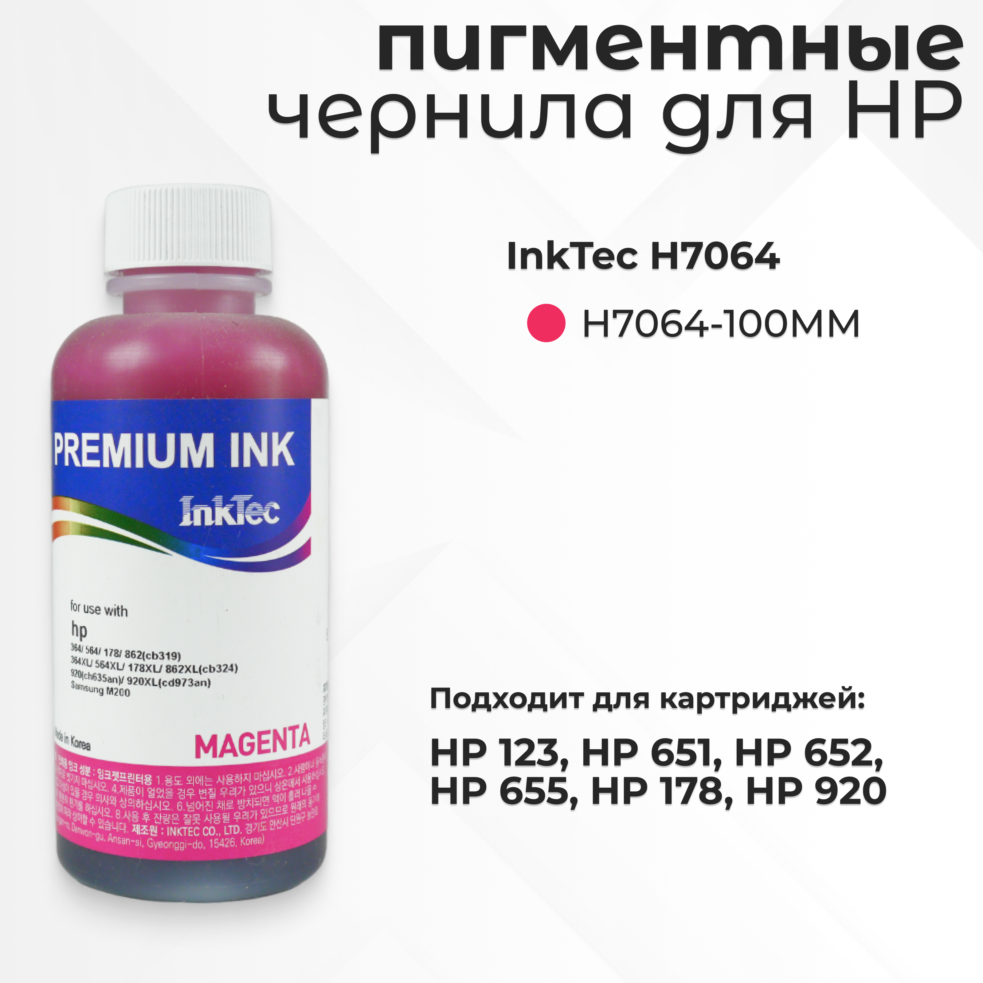 

Чернила для струйного принтера InkTec H7064 (H7064-100MM) пурпурный, совместимый, H7064