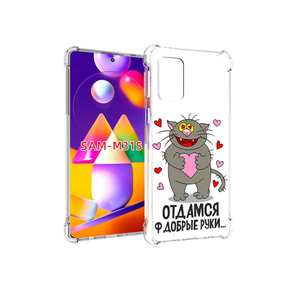 

Чехол MyPads Tocco для Samsung Galaxy M31s Отдамся в добрые руки (PT152186.489.128), Прозрачный, Tocco