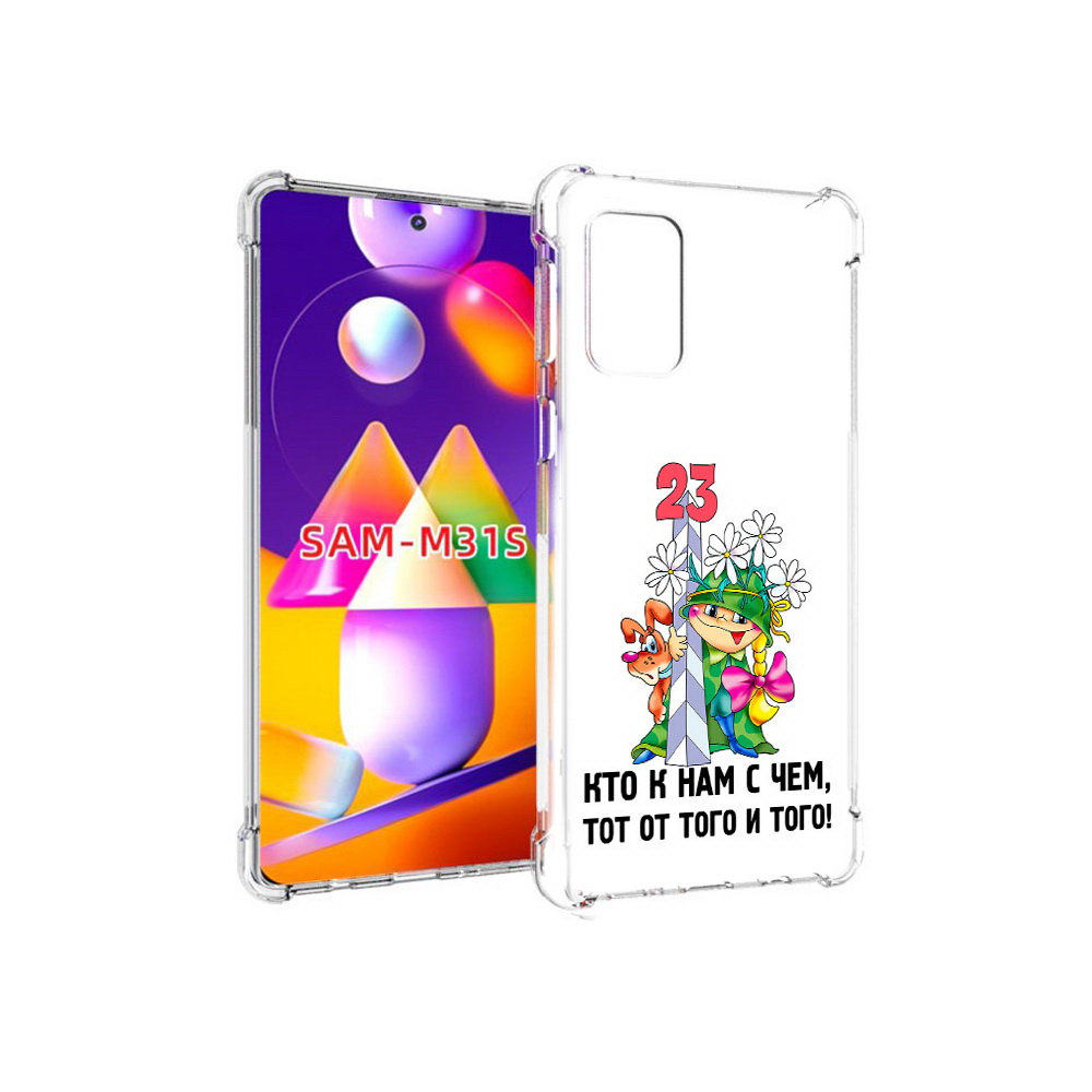 

Чехол MyPads Tocco для Samsung Galaxy M31s 23 февраля мальчик с надписью (PT152186.489.12), Прозрачный, Tocco