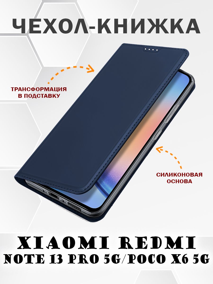 Чехол книжка Dux Ducis для Xiaomi Redmi Note 13 Pro 5G, Poco X6 5G, синий