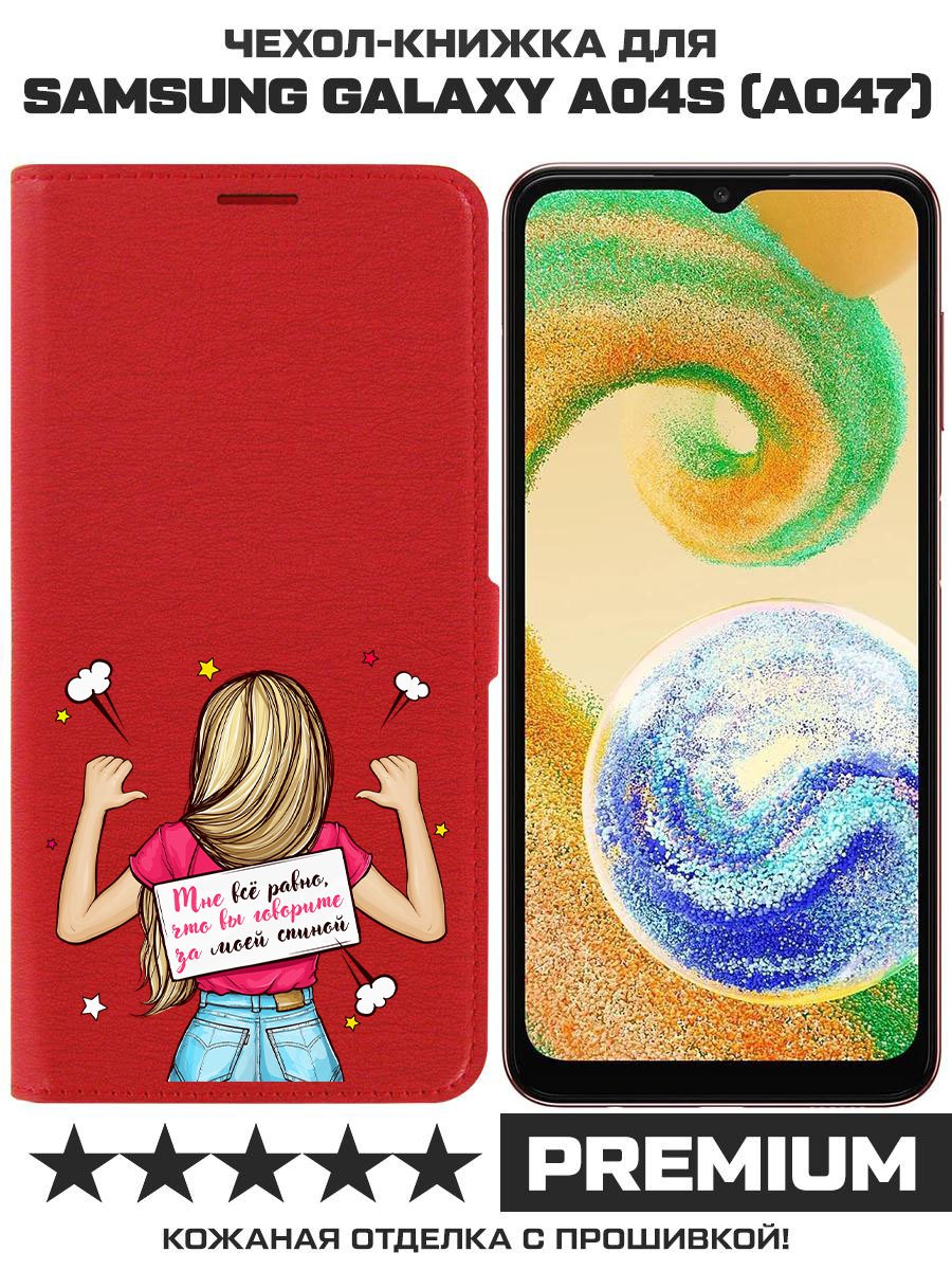 

Чехол-книжка Eco Book для Samsung Galaxy A04s (A047) Мне все равно, Красный