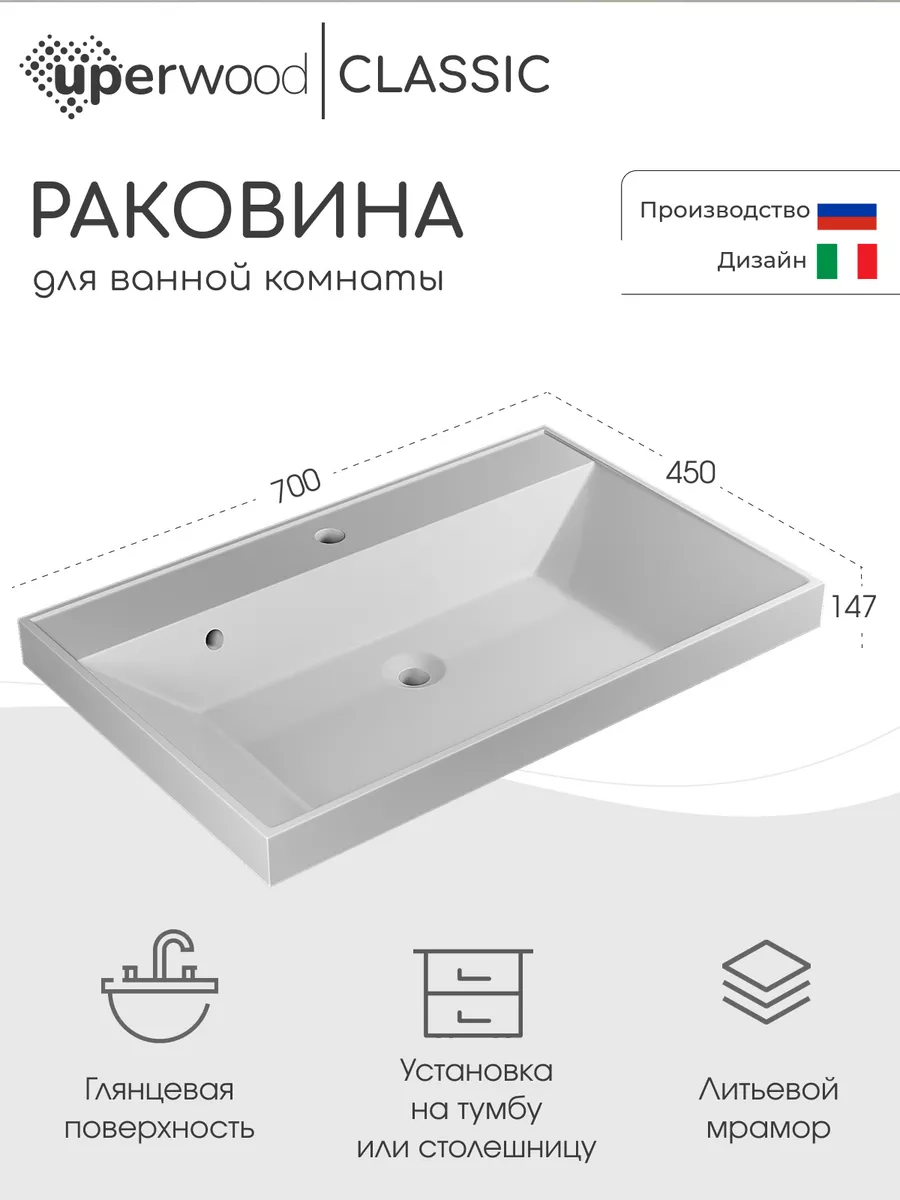 

Раковина Uperwood Classic 70 см, прямоугольная, Белый, Classic