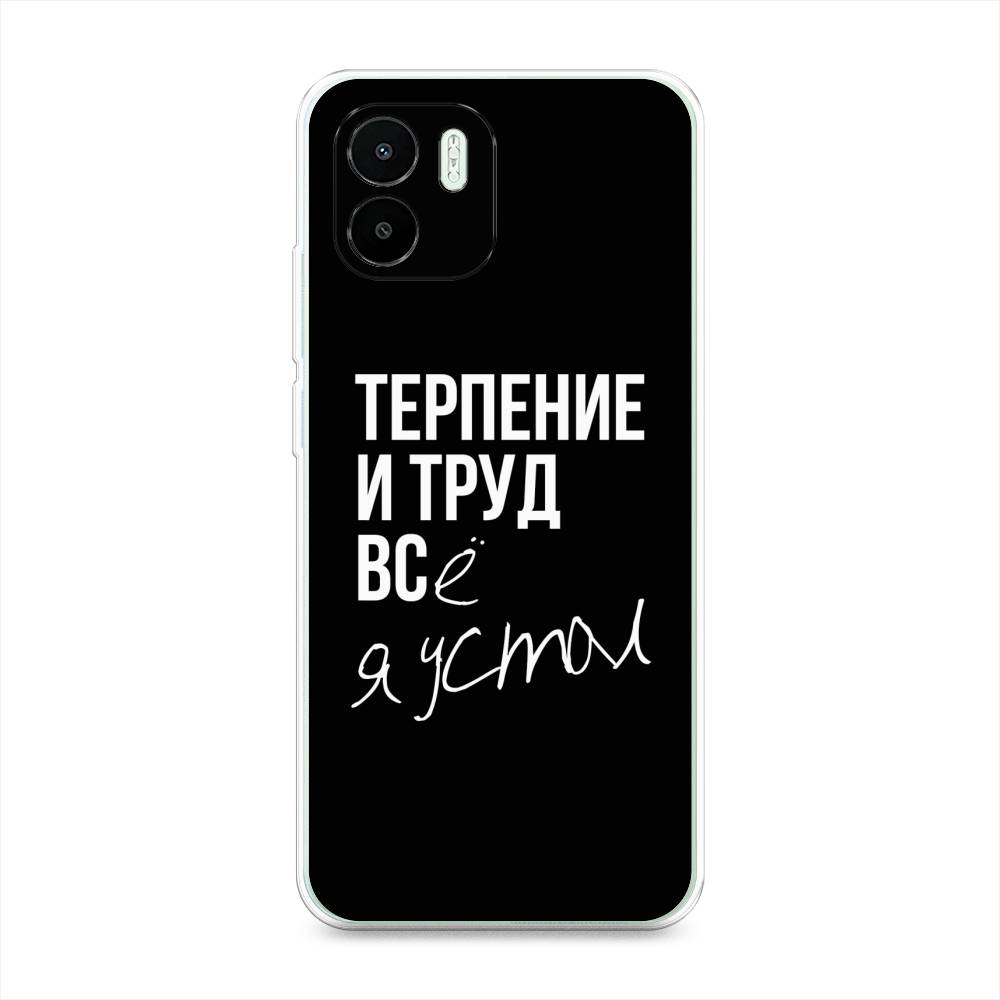 

Чехол Awog на Redmi A1 / Редми A1 "Терпение и труд", Серый;белый;черный