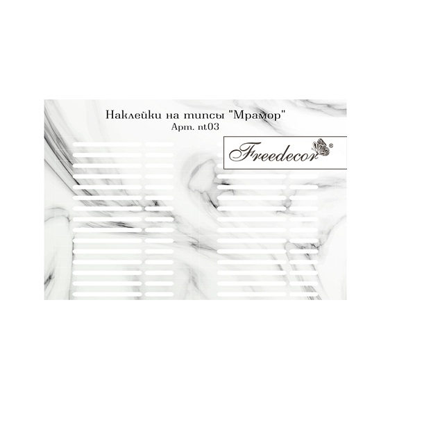 

Наклейки на типсы Freedecor Мрамор