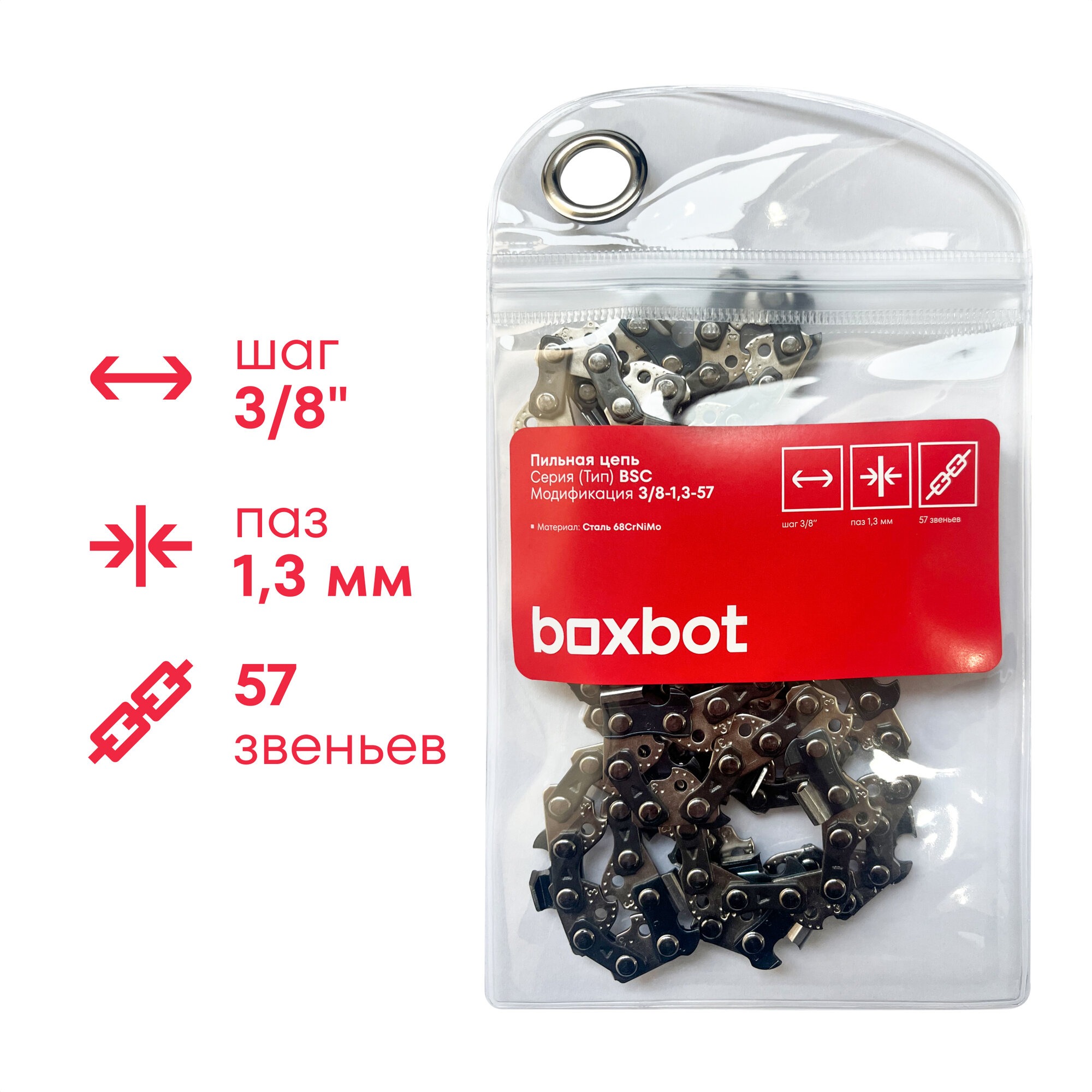 

Пильная цепь BOXBOT BSC-3/8-1,3-57, шаг 3/8", паз 1,3 мм, 57 зв., BSC