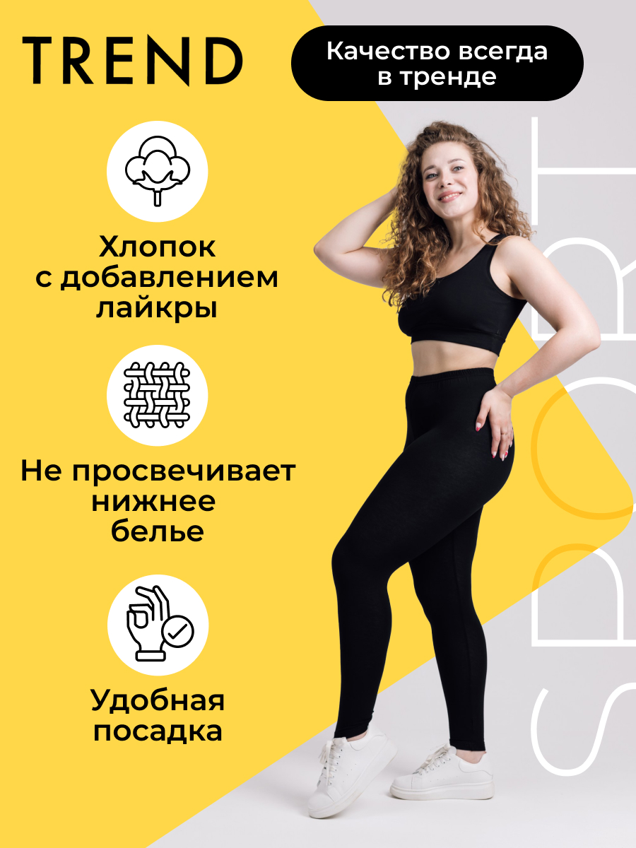 

Спортивные леггинсы женские Trend 8024-505 черные 66 RU, Черный, 8024-505