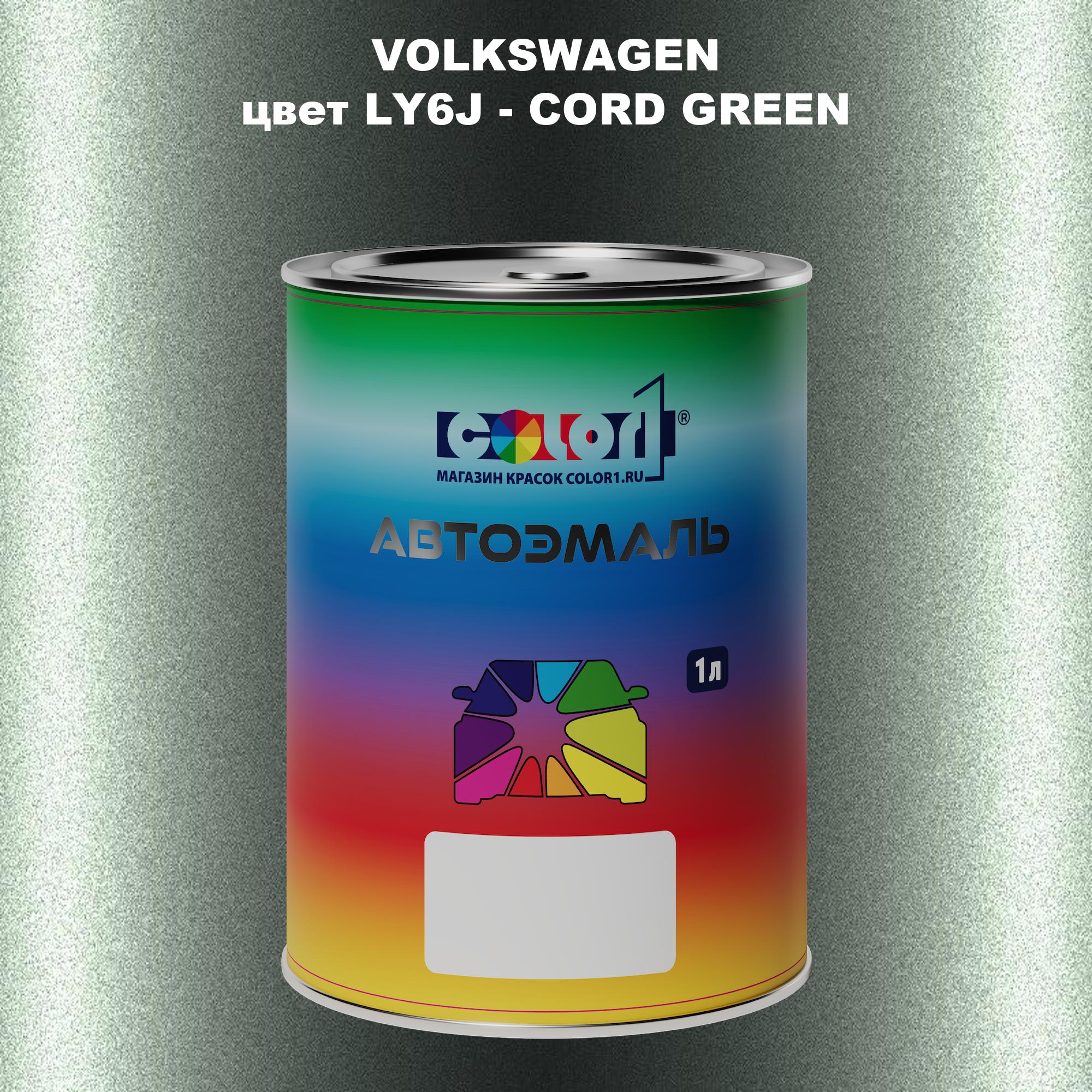 

Автомобильная краска COLOR1 для VOLKSWAGEN, цвет LY6J - CORD GREEN, Прозрачный