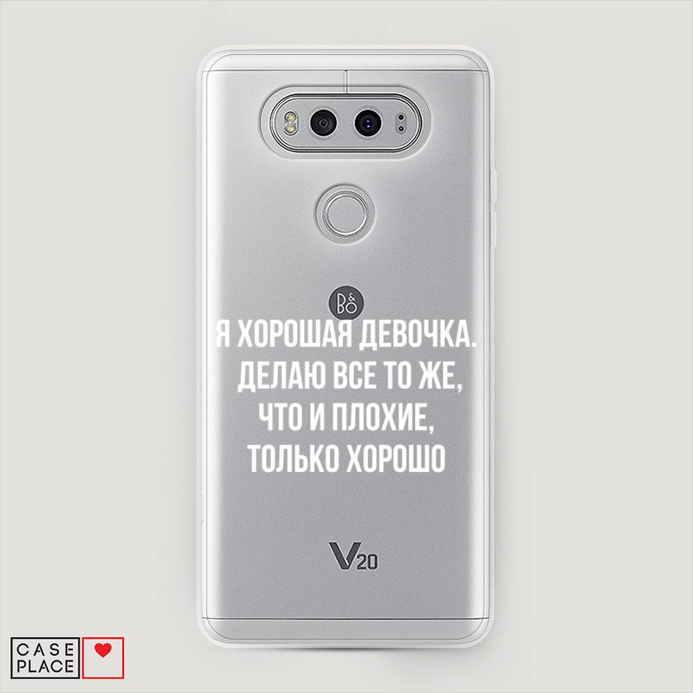 

Чехол на LG V20 "Хорошая девочка", Серебристый, 83350-6
