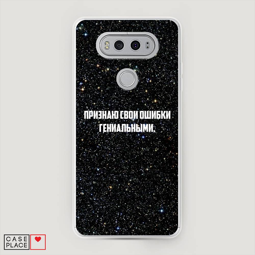 

Чехол на LG V20 "Признаю свои ошибки гениальными", Черный;белый, 83350-6