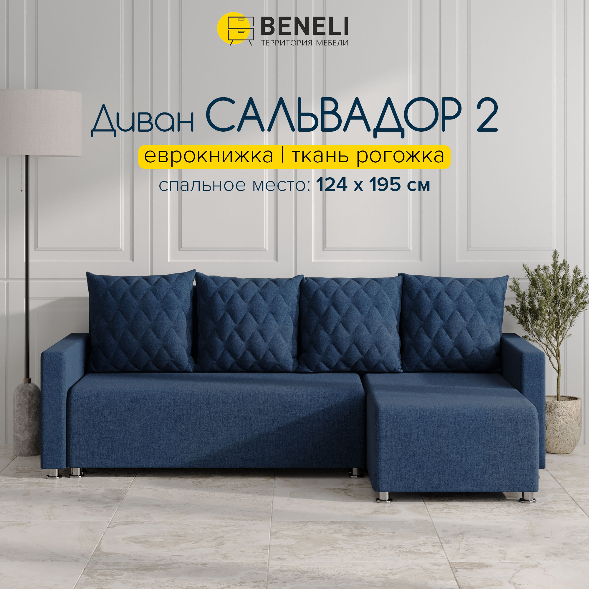 Универсальный угловой диван-кровать Beneli Сальвадор 2 34556₽
