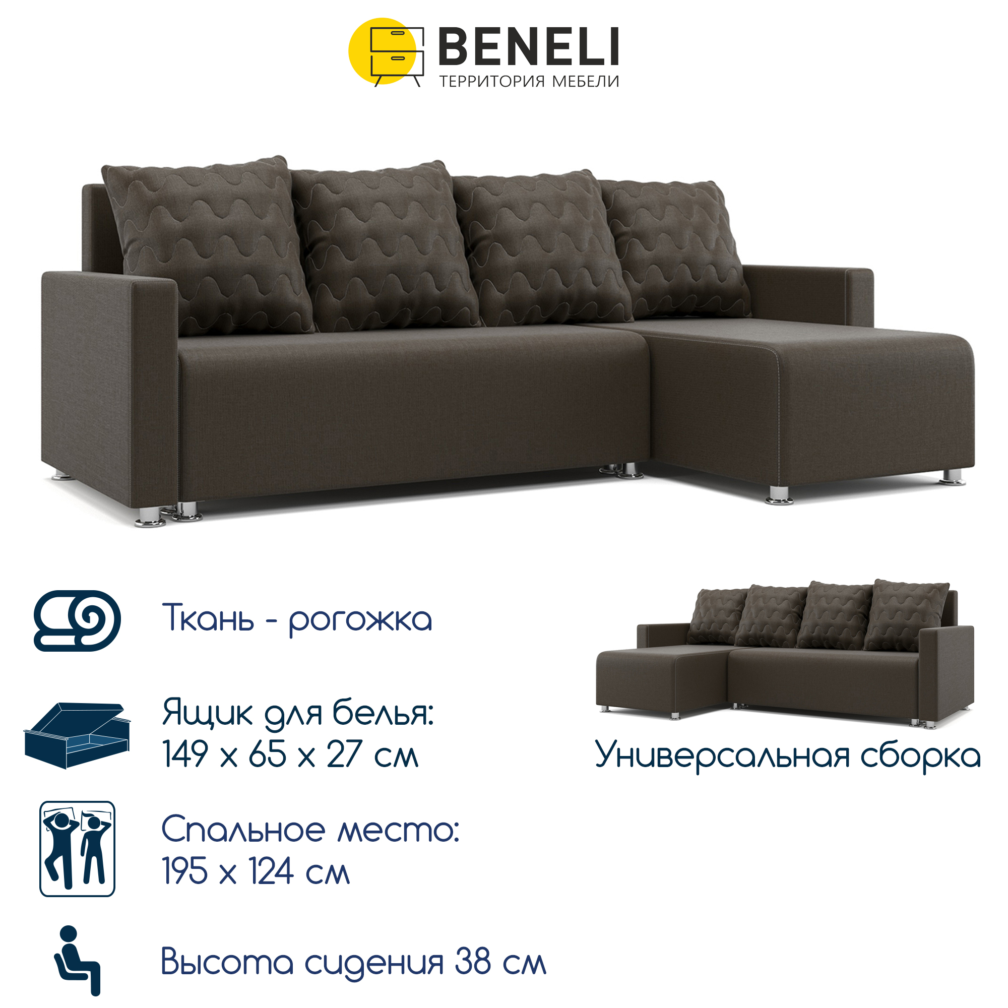 Универсальный угловой диван-кровать Beneli Челси 2