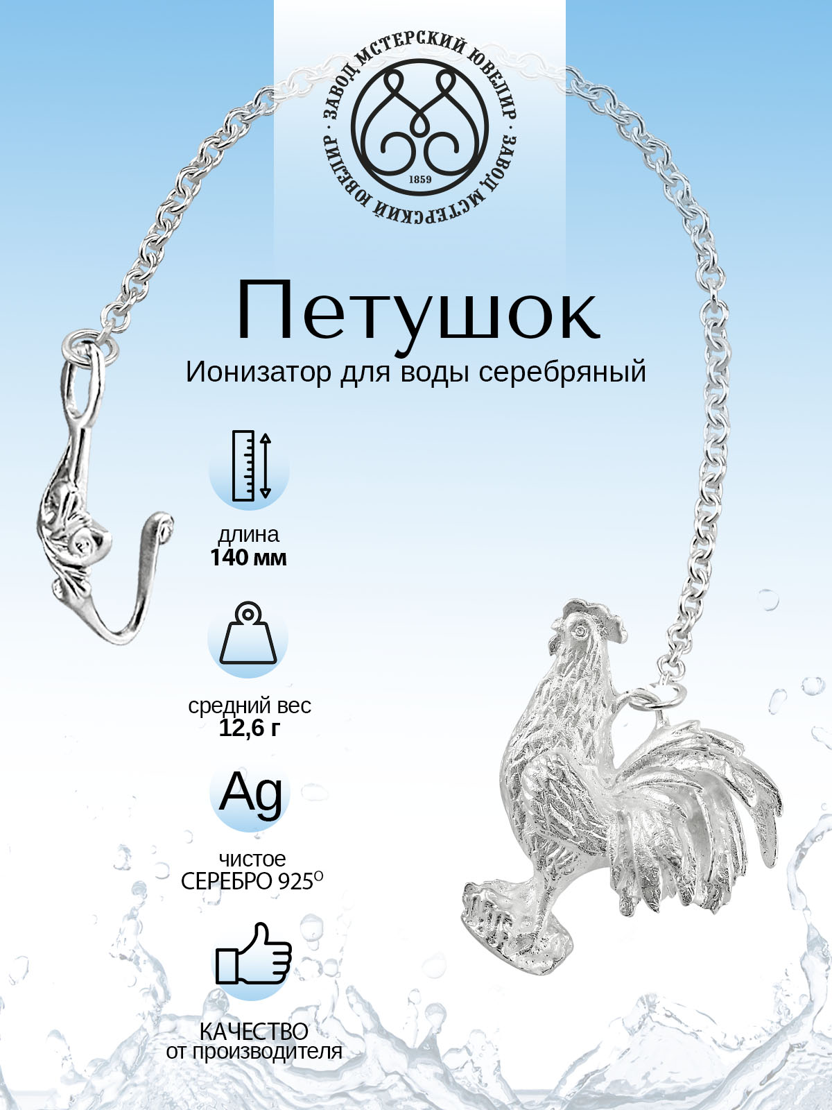 

Ионизатор для воды Мстерский ювелир С336868045, С336868045