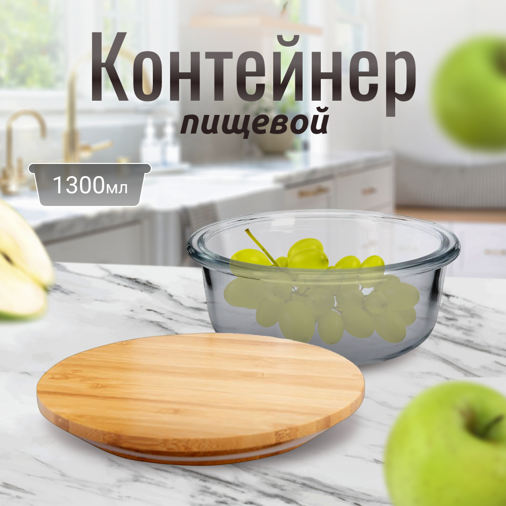 Контейнер для хранения продуктов ZDK Lunch, стеклянный, 1300мл