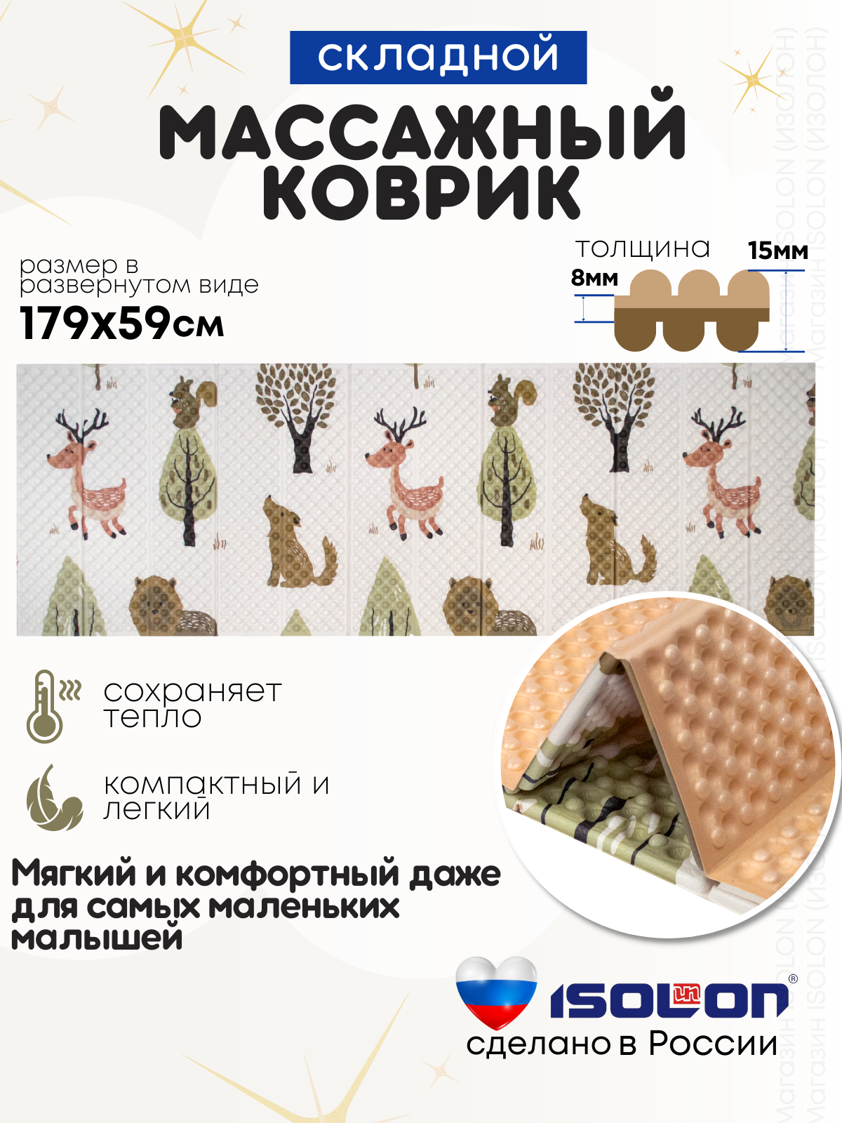 Коврик детский складной Isolon AniFlex Зверята 179х59 см 15мм, бежевый