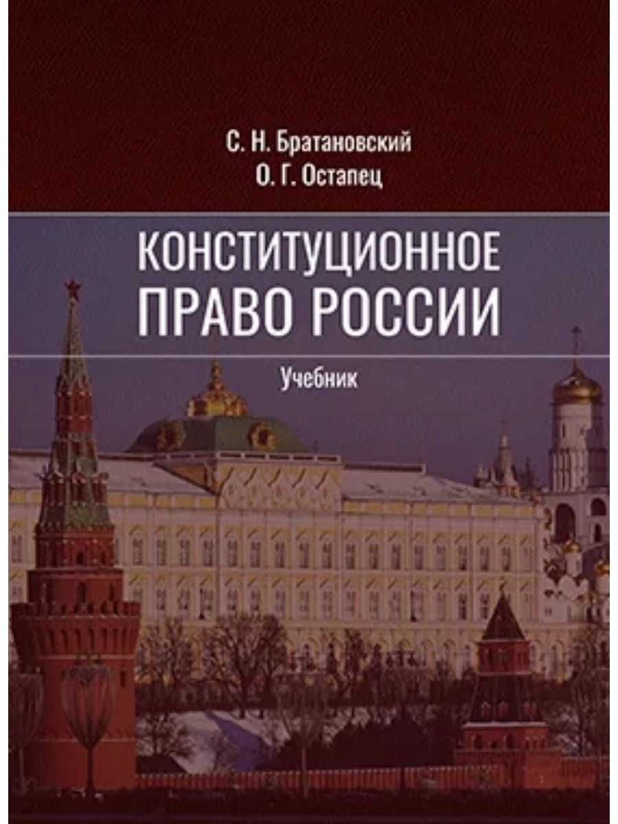 

Конституционное право России
