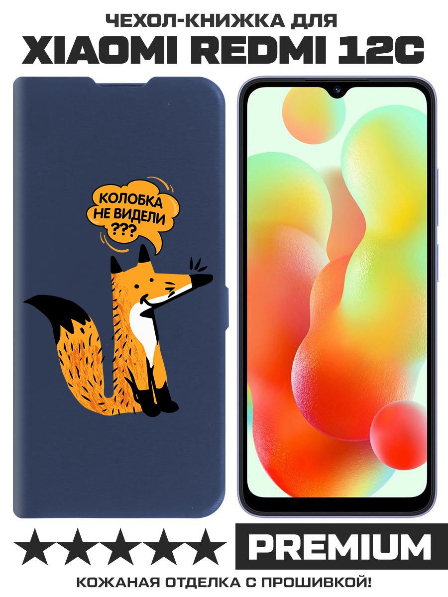 Чехол-книжка Eco Book для Xiaomi Redmi 12C Лиса