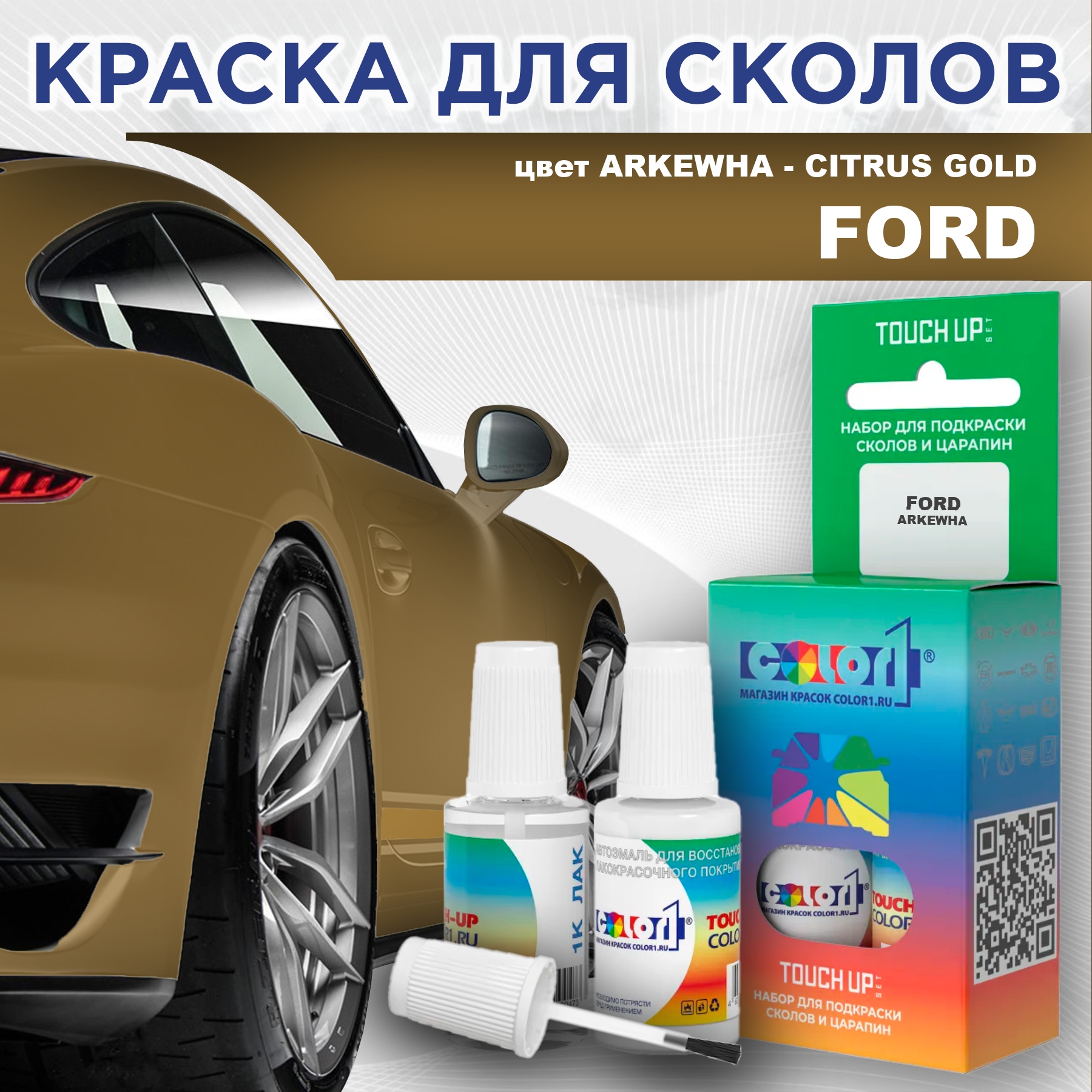 

Краска для сколов во флаконе с кисточкой COLOR1 для FORD, цвет ARKEWHA - CITRUS GOLD, Прозрачный