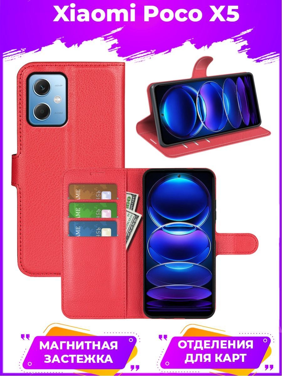 

Чехол Wallet для смартфона Poco X5 красный