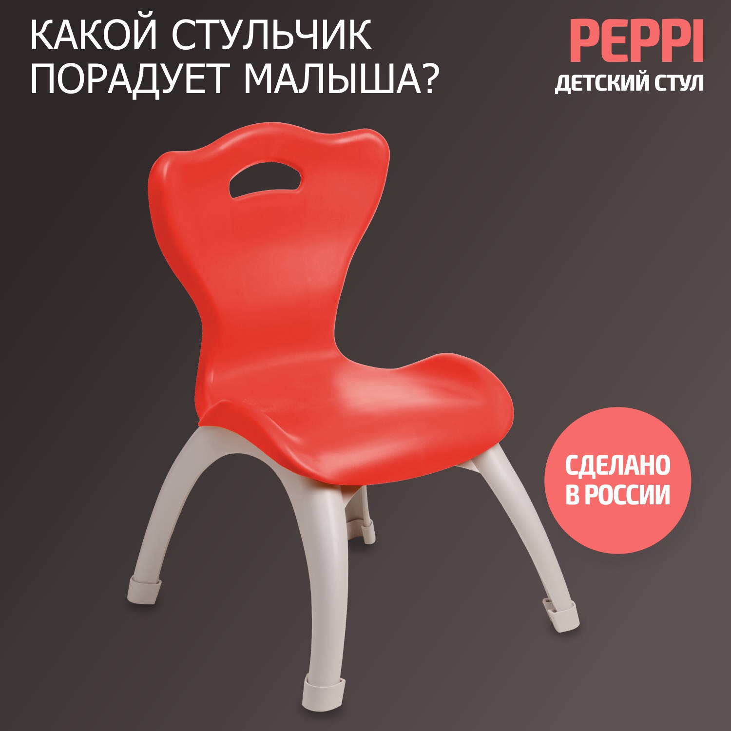Стул разборный BeBest Peppi, красный набор стульев bebest peppi красный 2 шт