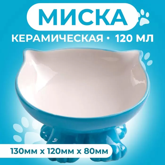 

Миска Пижон Киса, керамическая, на подставке, 120 мл, голубая, Голубой;белый