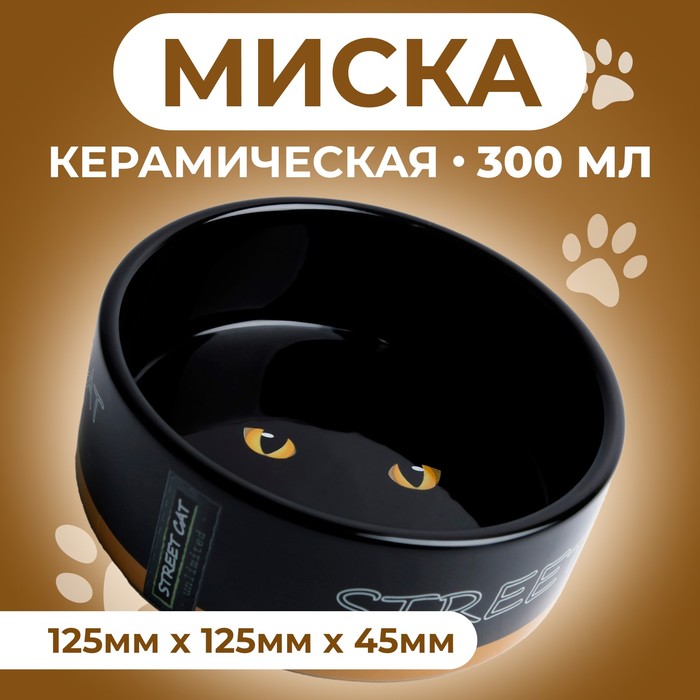 

Миска Пижон Черный кот, керамическая, 300 мл, оранжевая, Черный;оранжевый