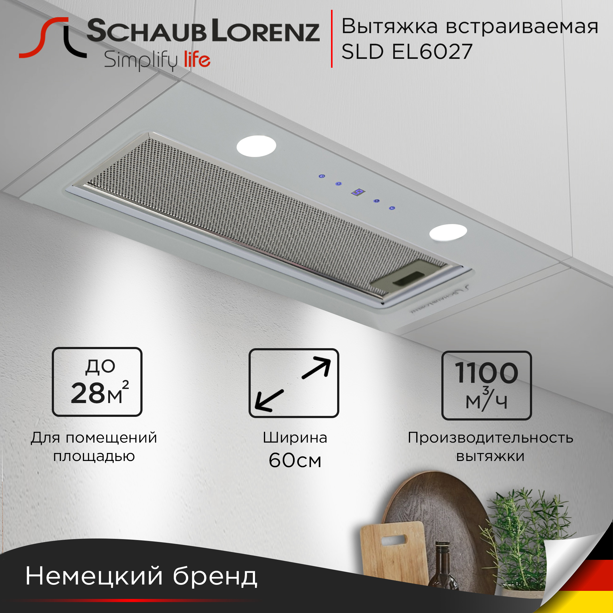 

Вытяжка встраиваемая Schaub Lorenz SLD EL6027 белый, SLD EL6027