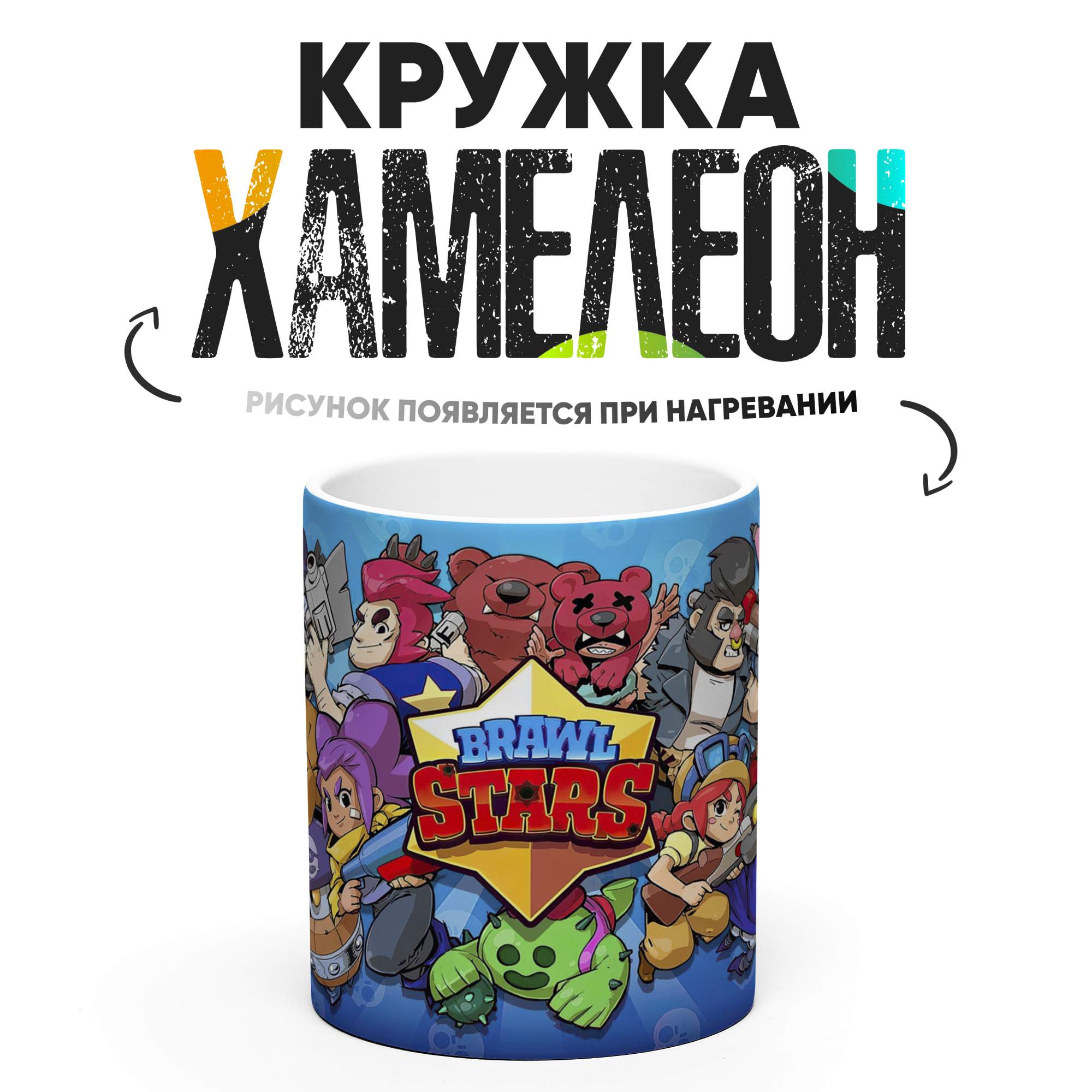 

Кружка Хамелеон Brawl Stars 330 мл, Хамелеон