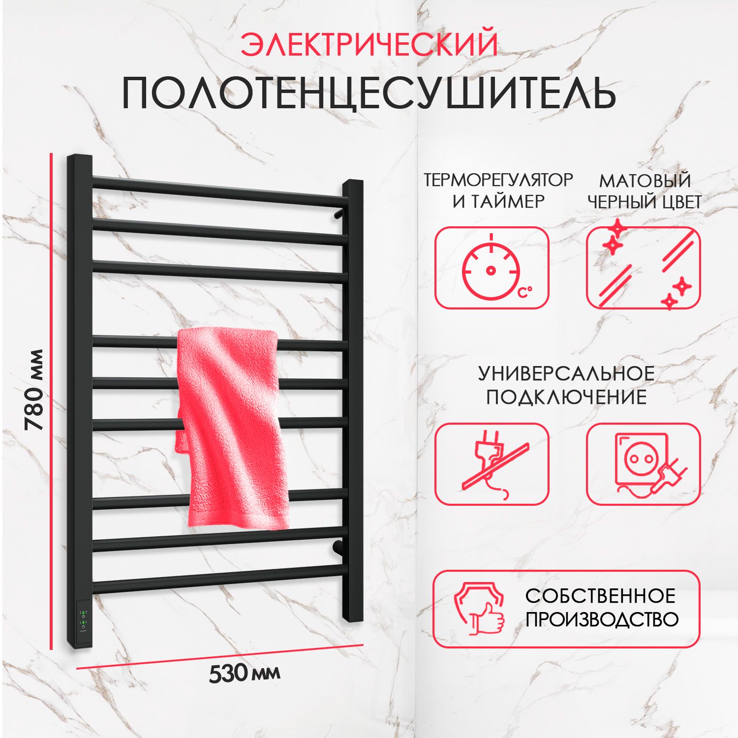 

Полотенцесушитель электрический Point Roselite PNRS758B, Черный, PNRS