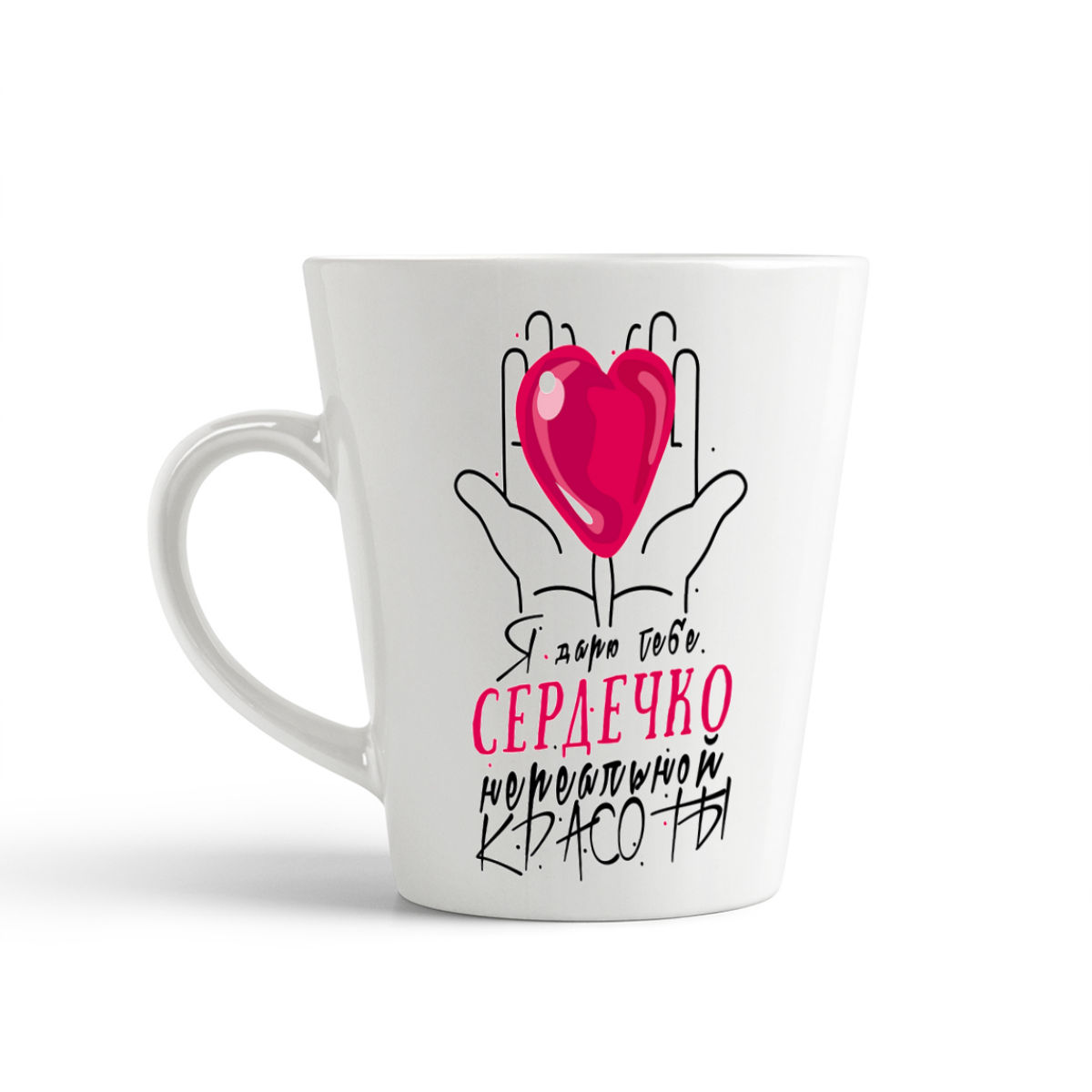 

Кружка-латте CoolPodarok Прикол Я дарю тебе сердечко нереальной красоты есть пара