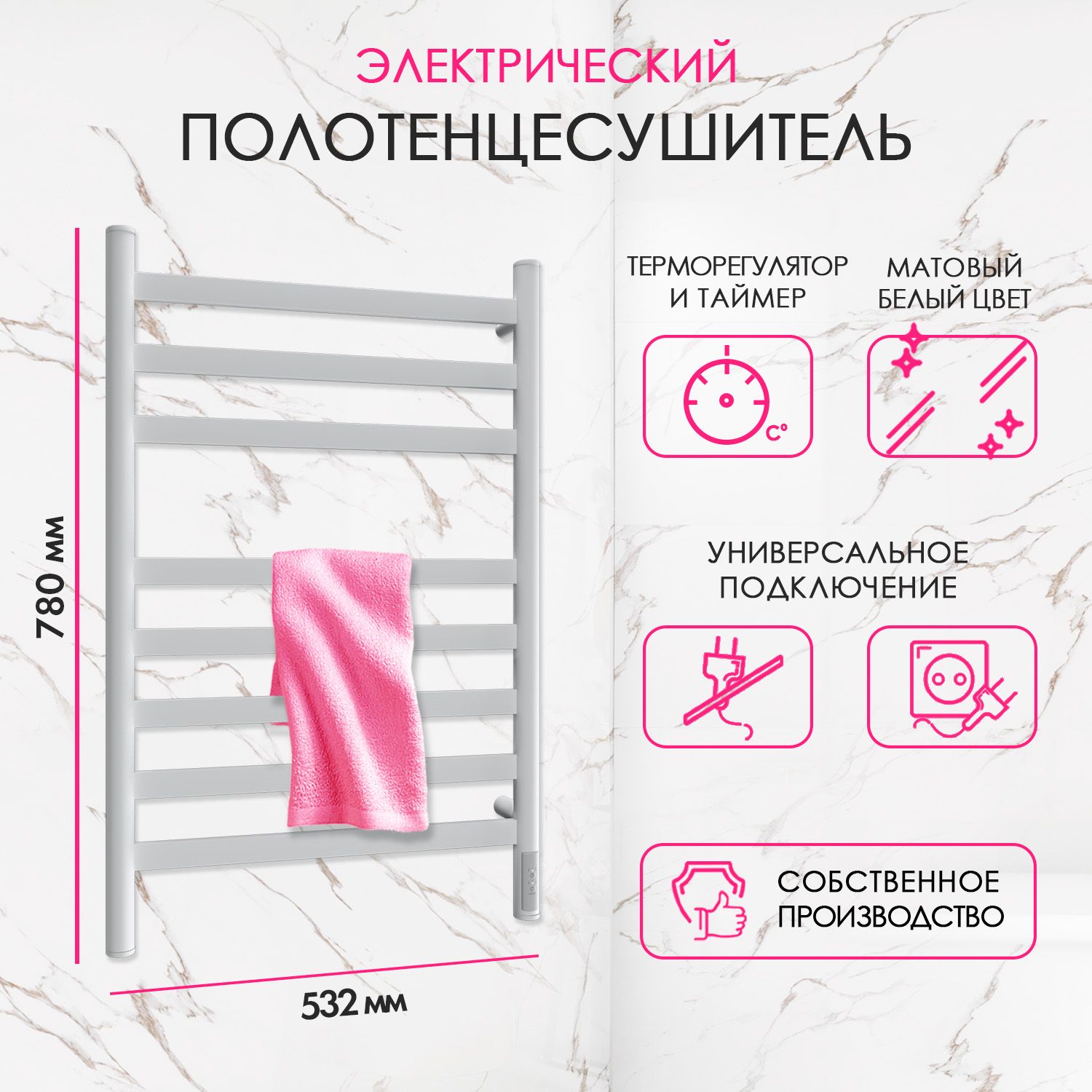 

Полотенцесушитель электрический Point Ophite PNOH858W, Белый, PNOH