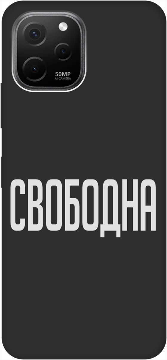 

Матовый Soft Touch Чехол на Huawei nova Y61 с 3D принтом "Free W" черный, Черный;белый, 158013
