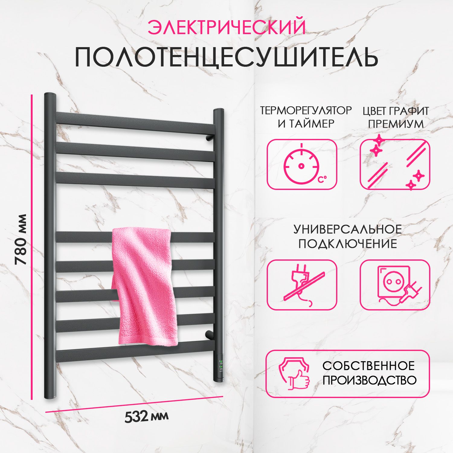

Полотенцесушитель электрический Point Ophite PNOH858GR, Серый, PNOH