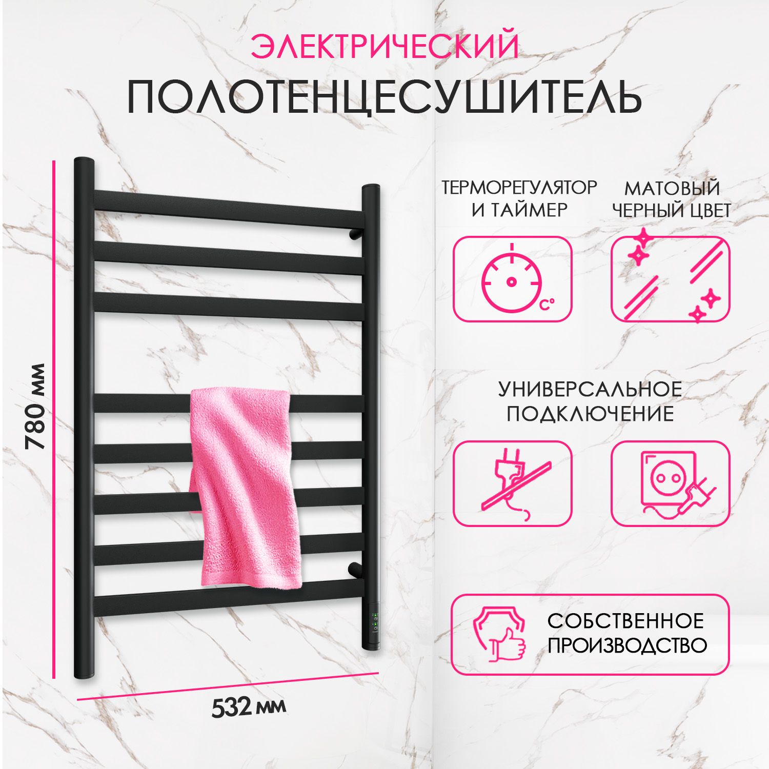 

Полотенцесушитель электрический Point Ophite PNOH858B, Черный, PNOH
