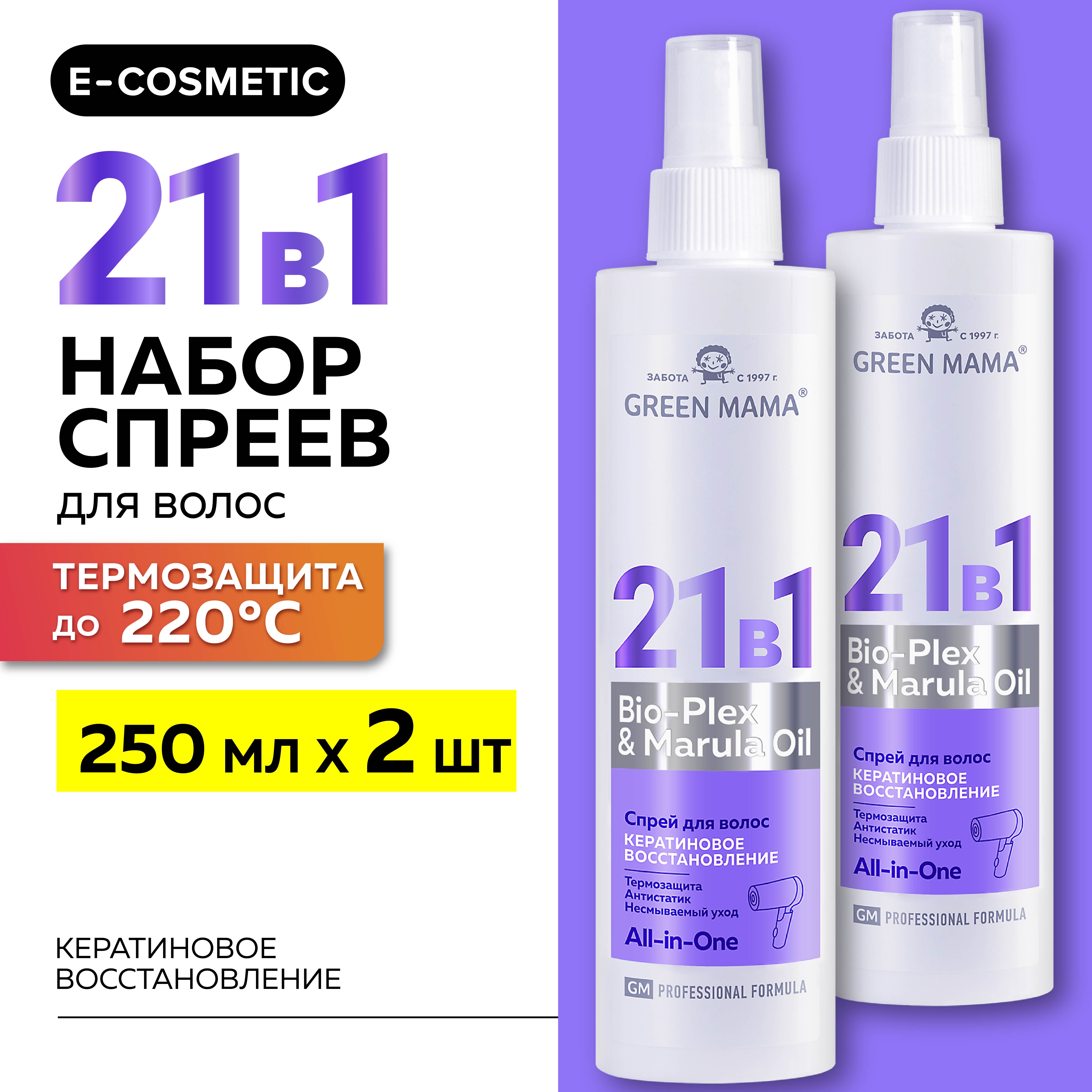 Спрей для волос 21 в 1 несмываемый GREEN MAMA Professional Formula 250 мл 2 шт