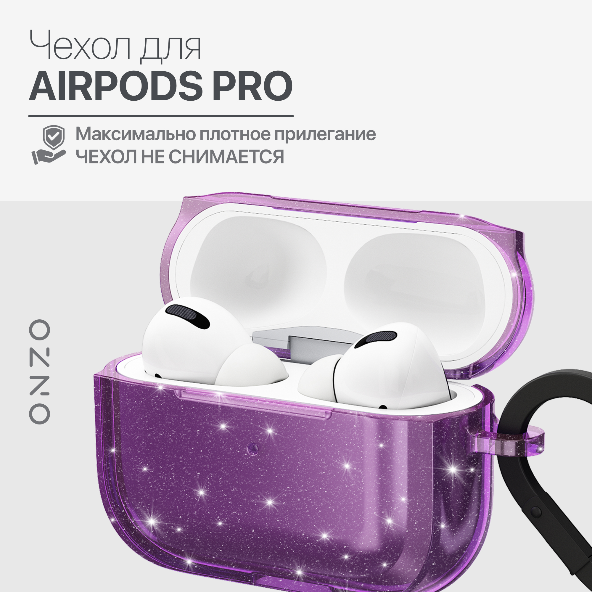 

Кейс для беспроводных наушников Airpods Pro с карабином, сиреневый прозрачный блестящий, Прозрачный;фиолетовый, Airpods Pro