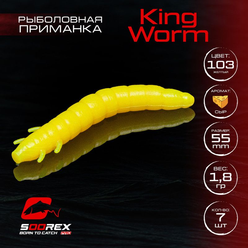 

Силиконовые приманки Soorex Pro KING WORM 55 mm, Сыр, ц.103(желтый) 7 шт, KING WORM