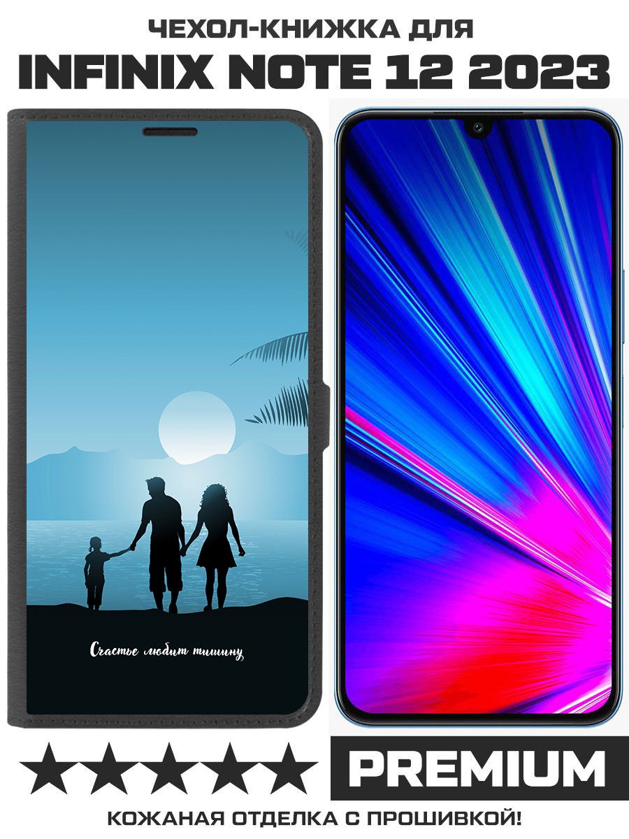 

Чехол-книжка Eco Book для INFINIX Note 12 2023 (G99) Счастье любит тишину, Черный