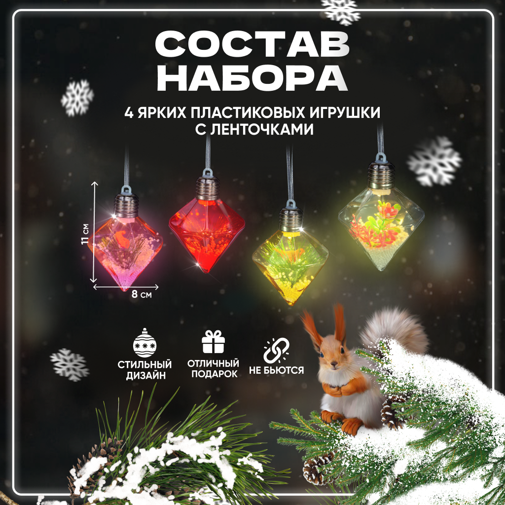 Шар на ель Solmax&Holidays с подсветкой NYG54802 4 шт. прозрачный разноцветный
