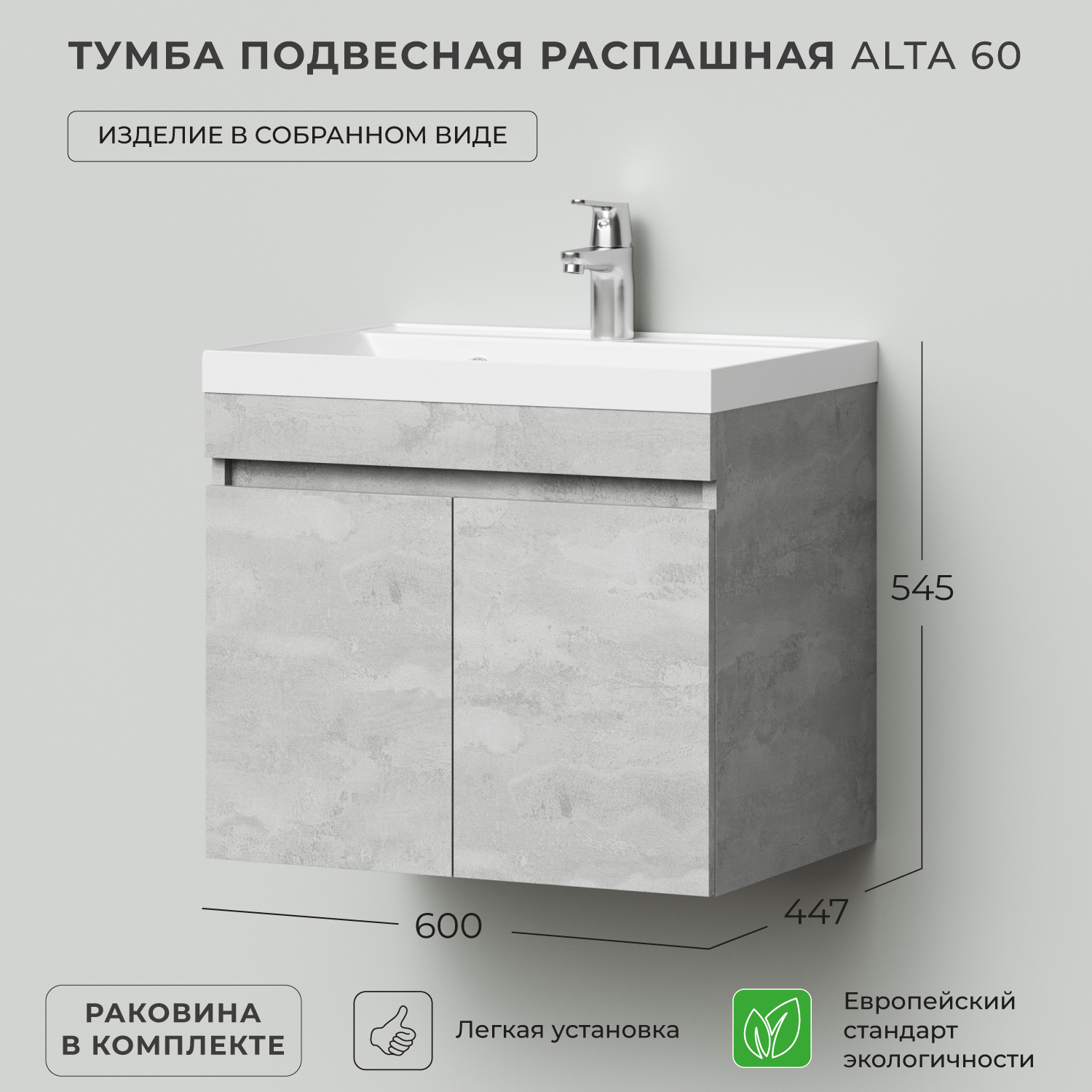 фото Тумба c раковиной в ванную ika alta 60 600х447х545 подвесная распашная бетонный камень